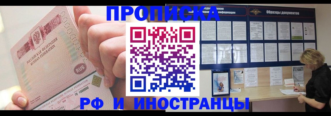 временная регистрация в Якутии