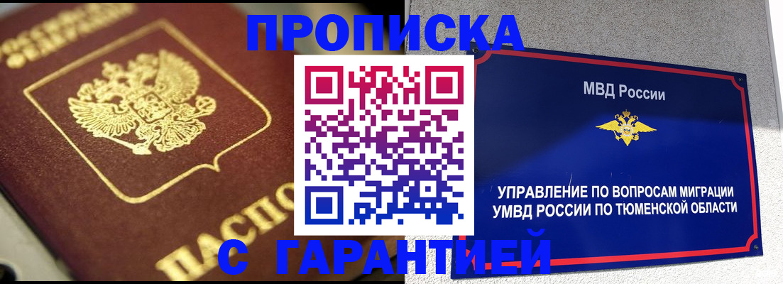 временная прописка в Якутии
